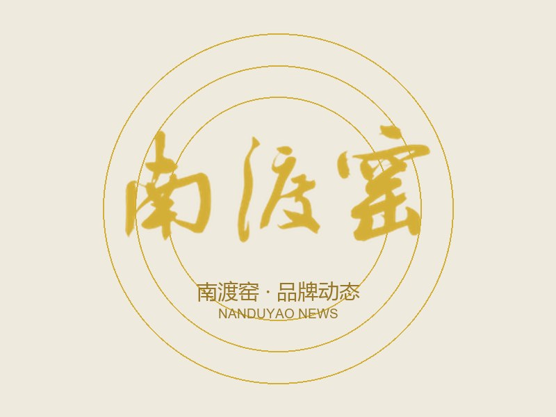 【南渡窑】2026 广东非遗活态传承新政解读：南渡窑柴烧陶艺 —— 立足在地资源，让千年窑火回归当代日常生活